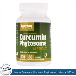 Jarrow_Formulas__Curcumin_Phytosome_с_Meriva__500_мг__60_растительных_капсул.jpg