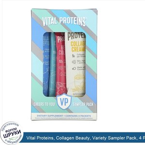 Vital_Proteins__Collagen_Beauty__Variety_Sampler_Pack__4_Packets.jpg