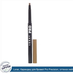 Lorac__Карандаш_для_бровей_Pro_Precision__оттенок_нейтральный_блонд__0_16_г.jpg