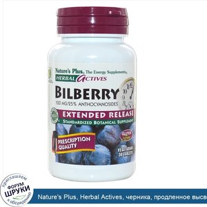 Nature_s_Plus__Herbal_Actives__черника__продленное_высвобождение__100_мг__30_вегетарианских_та...jpg