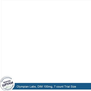 Olympian_Labs__DIM_100mg__7_count_Trial_Size.jpg