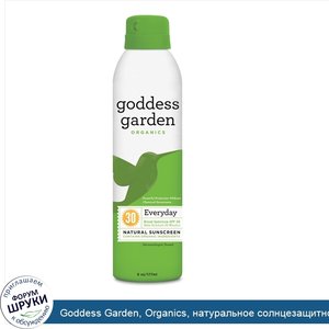 Goddess_Garden__Organics__натуральное_солнцезащитное_средство_на_каждый_день__SPF_30__6_унции_...jpg