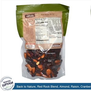 Back_to_Nature__Red_Rock_Blend__Almond__Raisin__Cranberry_Strawberry_Mix__9.5_oz__269_g_.jpg