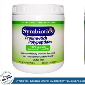 Symbiotics__Богатые_пролином_полипептиды_с_молозивом_плюс__176.8_г.jpg