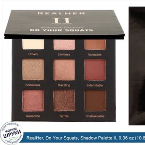 RealHer__Do_Your_Squats__Shadow_Palette_II__0.36_oz__10.8_g_.jpg