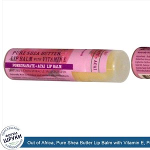 Out_of_Africa__Pure_Shea_Butter_Lip_Balm_with_Vitamin_E__Pomegranate___Acai__0.25_oz__7_g_.jpg