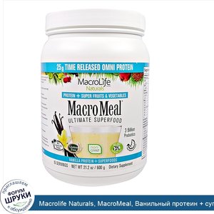 Macrolife_Naturals__MacroMeal__Ванильный_протеин___супер_питание__21.2_унции_600_г_.jpg