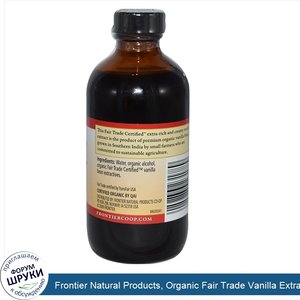 Frontier_Natural_Products__Organic_Fair_Trade_Vanilla_Extract__Farm_Grown___8_fl_oz__236_ml_.jpg