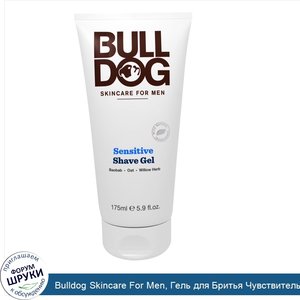 Bulldog_Skincare_For_Men__Гель_для_Бритья_Чувствительной_Кожи__5_9_жидк.унций__175_мл_.jpg