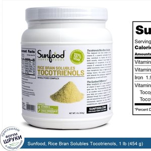 Sunfood__Rice_Bran_Solubles_Tocotrienols__1_lb__454_g_.jpg