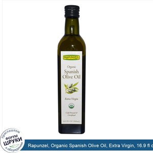 Rapunzel__Organic_Spanish_Olive_Oil__Extra_Virgin__16.9_fl_oz__500_ml_.jpg