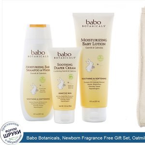 Babo_Botanicals__Newborn_Fragrance_Free_Gift_Set__Oatmilk_Calendula__3_Piece_Kit.jpg