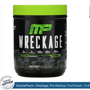 MusclePharm__Wreckage__Pre_Workout__Fruit_Punch__12.61_oz__357.5_g_.jpg