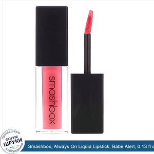 Smashbox__Always_On_Liquid_Lipstick__Babe_Alert__0.13_fl_oz__4_ml_.jpg