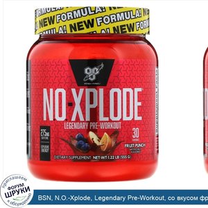 BSN__N.O._Xplode__Legendary_Pre_Workout__со_вкусом_фруктового_пунша__555_г__1_22_фунта_.jpg