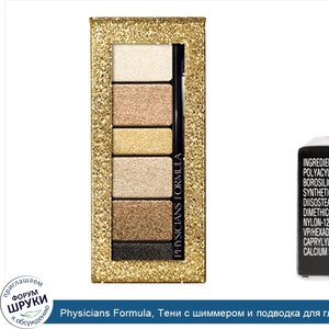 Physicians_Formula__Тени_с_шиммером_и_подводка_для_глаз_Shimmer_Strips__Custom_Eye_Enhancing_S...jpg