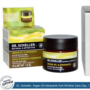 Dr._Scheller__Argan_Oil_Amaranth_Anti_Wrinkle_Care_Day__1.8_zo__50_ml_.jpg