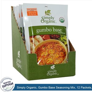 Simply_Organic__Gumbo_Base_Seasoning_Mix__12_Packets__1.27_oz__36_g__Each.jpg