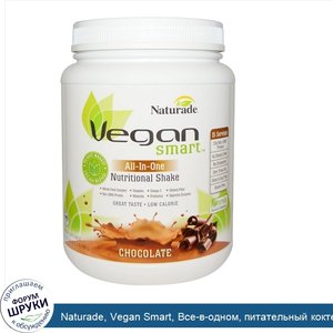 Naturade__Vegan_Smart__Все_в_одном__питательный_коктейль__шоколад__24_3_унции__690_г_.jpg