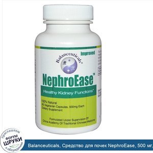 Balanceuticals__Средство_для_почек_NephroEase__500_мг__60_капсул_на_растительной_основе.jpg