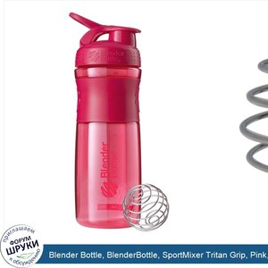 Blender_Bottle__BlenderBottle__SportMixer_Tritan_Grip__Pink__28_oz.jpg