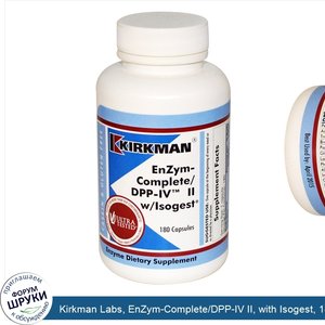 Kirkman_Labs__EnZym_Complete_DPP_IV_II__with_Isogest__180_Capsules.jpg