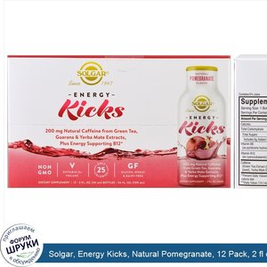 Solgar__Energy_Kicks__Natural_Pomegranate__12_Pack__2_fl_oz.__59_ml__Each.jpg