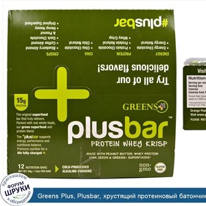 Greens_Plus__Plusbar__хрустящий_протеиновый_батончик_с_молочной_сывороткой__12_батончиков__по_...jpg