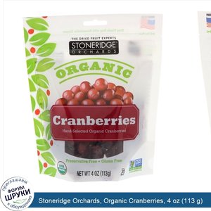 Stoneridge_Orchards__Organic_Cranberries__4_oz__113_g_.jpg