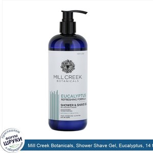 Mill_Creek_Botanicals__Shower_Shave_Gel__Eucalyptus__14_fl_oz__414_ml_.jpg