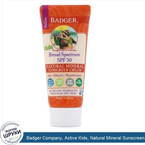 Badger_Company__Active_Kids__Natural_Mineral_Sunscreen_Cream__SPF_30_PA_____Tangerine_Vanilla_...jpg