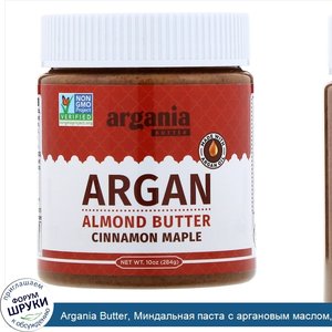 Argania_Butter__Миндальная_паста_с_аргановым_маслом__корица_и_кленовый_сироп__284г.jpg