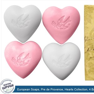 European_Soaps__Pre_de_Provence__Hearts_Collection__4_Bar_Soaps___25_g__Each.jpg