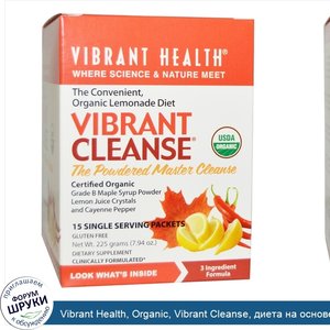 Vibrant_Health__Organic__Vibrant_Cleanse__диета_на_основе_органического_лимонада__15_индивидуа...jpg