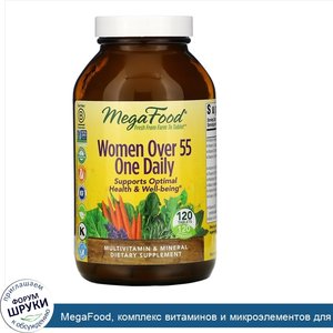 MegaFood__комплекс_витаминов_и_микроэлементов_для_женщин_старше_55_лет__для_приема_один_раз_в_...jpg