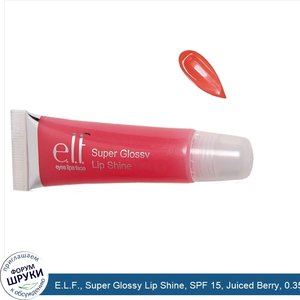 E.L.F.__Super_Glossy_Lip_Shine__SPF_15__Juiced_Berry__0.35_oz__10_g_.jpg