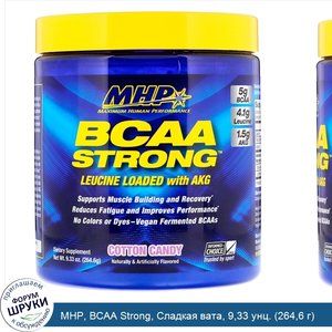 MHP__BCAA_Strong__Сладкая_вата__9_33_унц.__264_6_г_.jpg