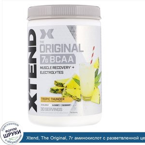 Xtend__The_Original__7г_аминокислот_с_разветвленной_цепью__BCAA___со_вкусом_тропических_фрукто...jpg