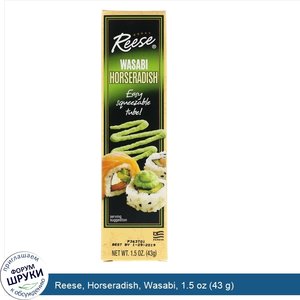 Reese__Horseradish__Wasabi__1.5_oz__43_g_.jpg