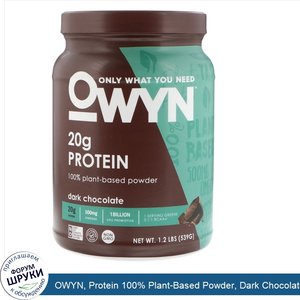 OWYN__Protein_100__Plant_Based_Powder__Dark_Chocolate__1.2_lb__539_g_.jpg