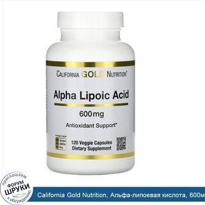 California_Gold_Nutrition__Альфа_липоевая_кислота__600мг__120растительных_капсул.jpg