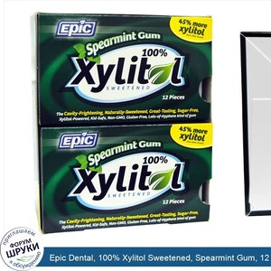 Epic_Dental__100__Xylitol_Sweetened__Spearmint_Gum__12___Twelve_Piece_Packages.jpg