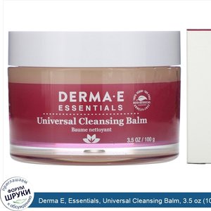 Derma_E__Essentials__Universal_Cleansing_Balm__3.5_oz__100_g_.jpg