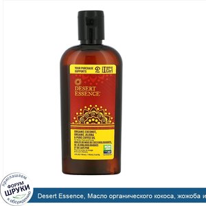 Desert_Essence__Масло_органического_кокоса__жожоба_и_чистого_кофе__118мл__4жидк.унции_.jpg