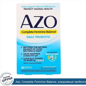 Azo__Complete_Feminine_Balance__ежедневный_пробиотик_для_женщин__30_капсул_для_приема_один_раз...jpg