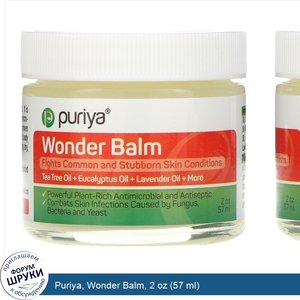 Puriya__Wonder_Balm__2_oz__57_ml_.jpg