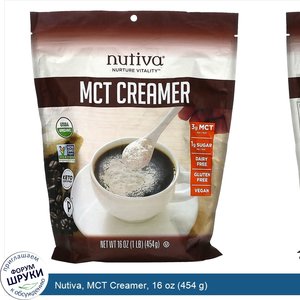 Nutiva__MCT_Creamer__16_oz__454_g_.jpg