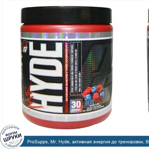 ProSupps__Mr._Hyde__активная_энергия_до_тренировки__Bleu_Razz__7_4_унции__210_г_.jpg