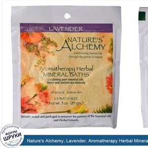 Nature_s_Alchemy__Lavender__Aromatherapy_Herbal_Mineral_Baths__3_oz__85_g_.jpg