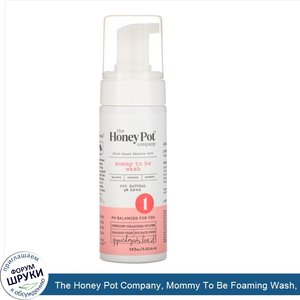 The_Honey_Pot_Company__Mommy_To_Be_Foaming_Wash__5.51_fl_oz__163_ml_.jpg